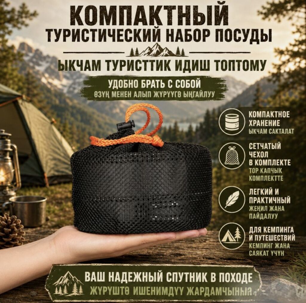 Набор посуды туристический с газовой горелкой Купить в Бишкеке — фото 8