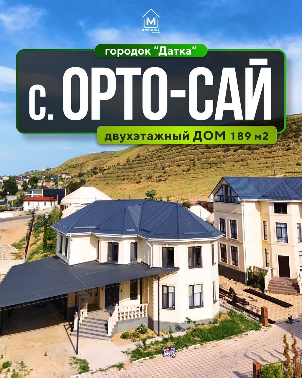 🏡 Продается двухэтажный дом в с.Ортосай городок “Датка”🏰 📍Локация