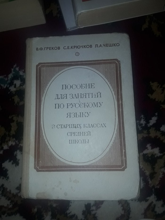 ГРЕКОВ КРЮЧКОВ ЧЕШКО ПОСОБИЕ ДЛЯ ЗАНЯТИЙ ПО РУССКОМУ ЯЗЫКУ СКАЧАТЬ БЕСПЛАТНО ГРЕКОВ КРЮЧКОВ ЧЕШКО ПОСОБИЕ ДЛЯ ЗАНЯТИЙ ПО РУССКОМУ ЯЗЫКУ СКАЧАТЬ БЕСПЛАТНО