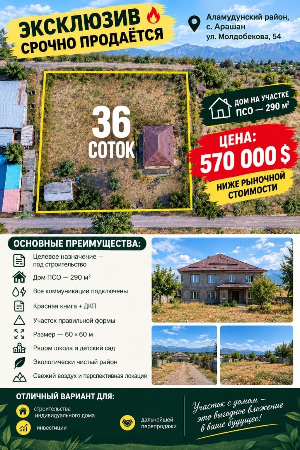 36 соток, Для строительства, Красная книга: фото 2
