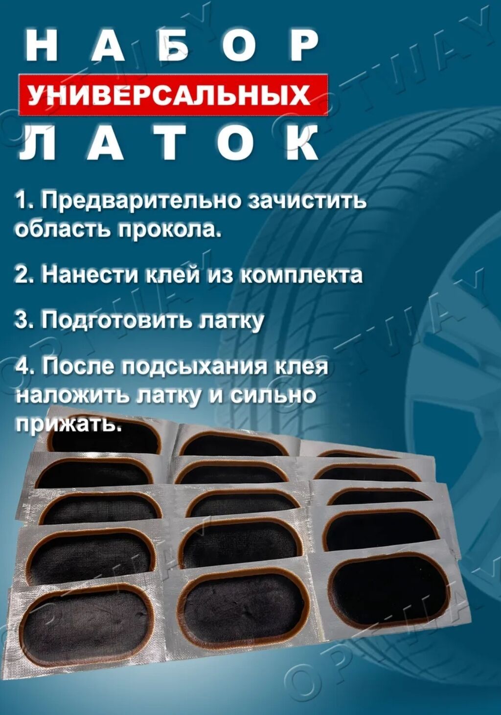 Набор для ремонта камер и шин Комплект для оперативного устранения: фото 2