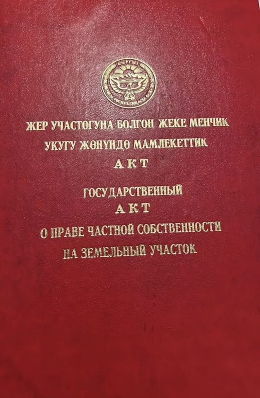 4 соток, Для строительства, Красная книга: фото 4