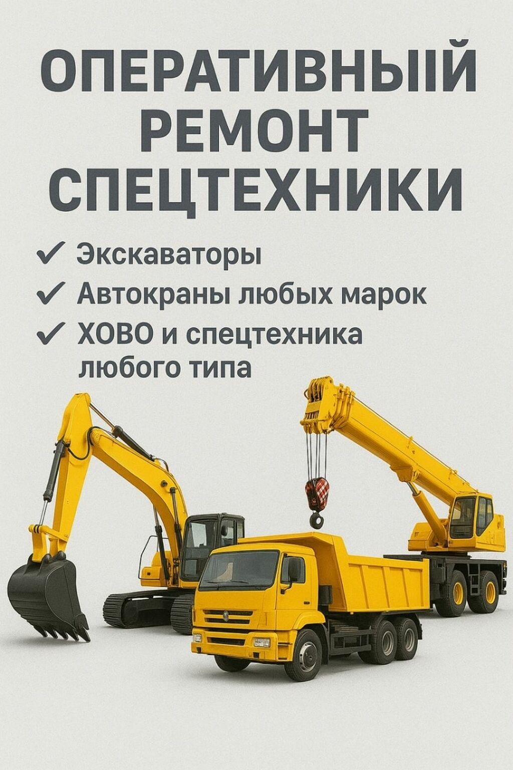 Грузовой Авто электрик на выезд 24.12 volt любой сложности позвоните