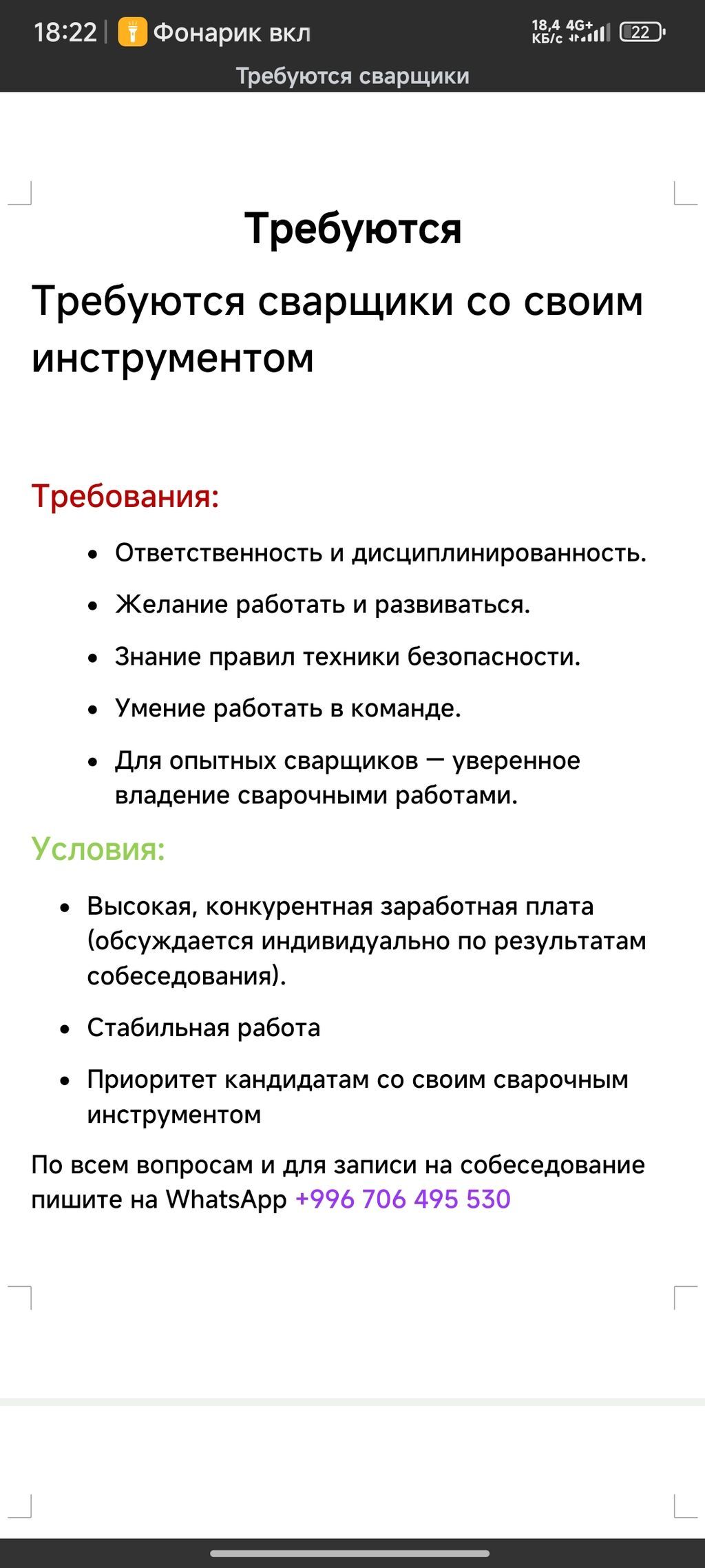Ищу людей на долгосрочную работу. Сварщики опытные со своими