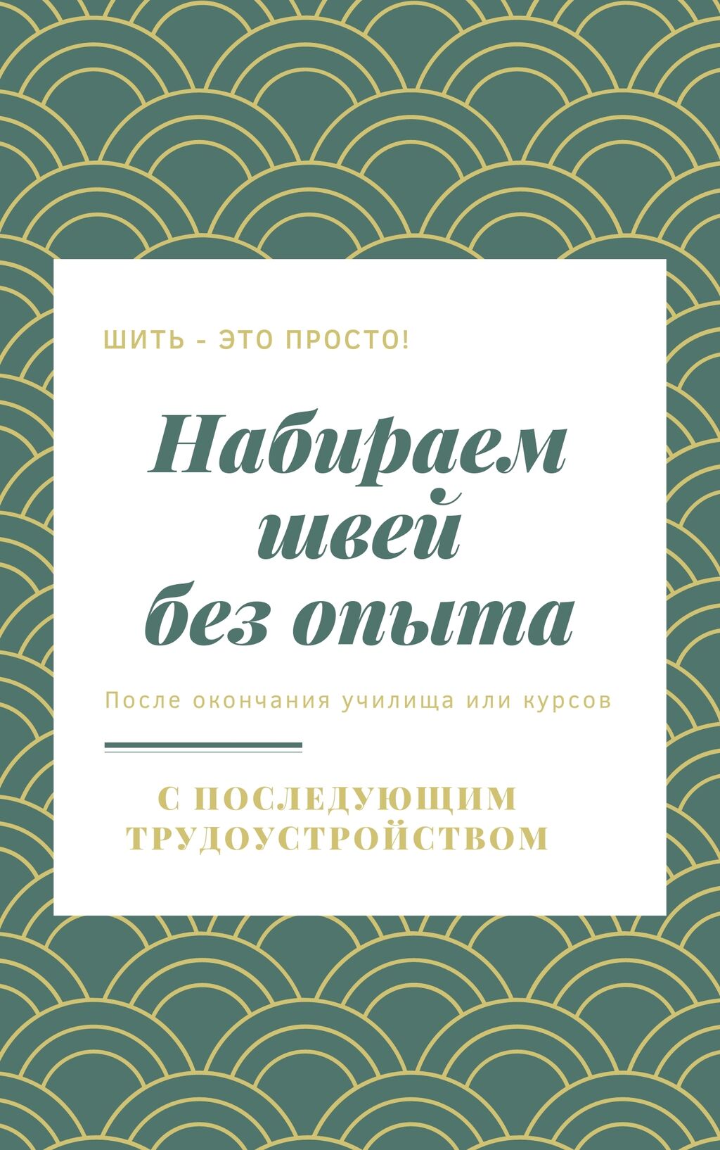 Набираем швей без опыта и учениц: Договорная ᐈ Швеи | Бишкек