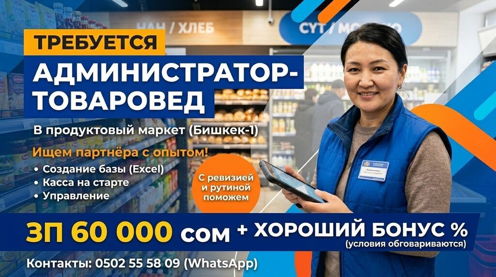 Ищем администратора-товароведа для продуктового ритейла