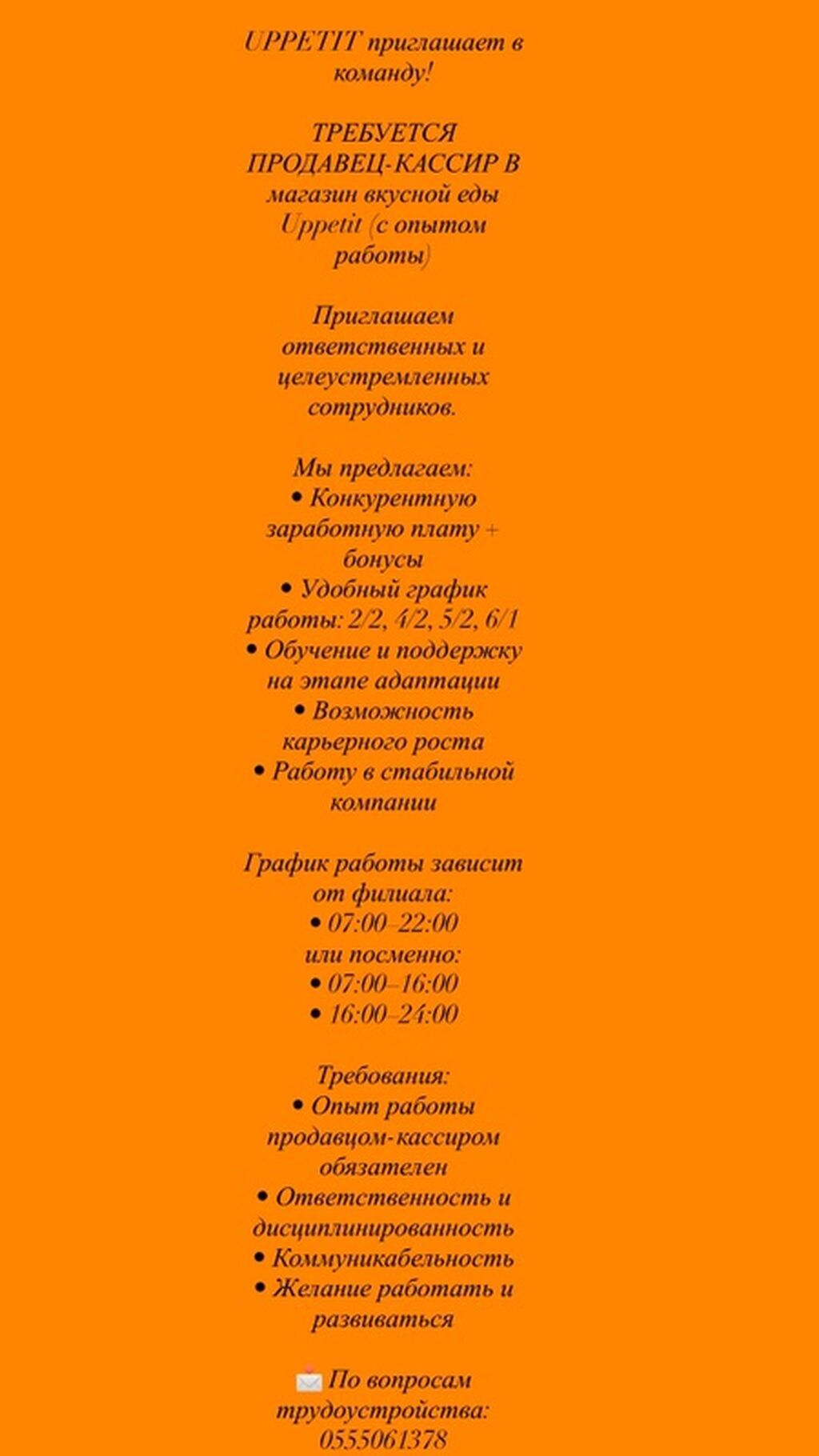Требуется Кассир, График: Два через два, 1-2 года опыта, Обучение, Полный рабочий день