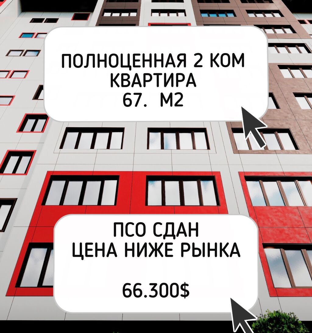 2 комнаты, 67 м², Тунгуч мкр Элитка, 5 этаж, ПСО (под самоотделку): фото 1