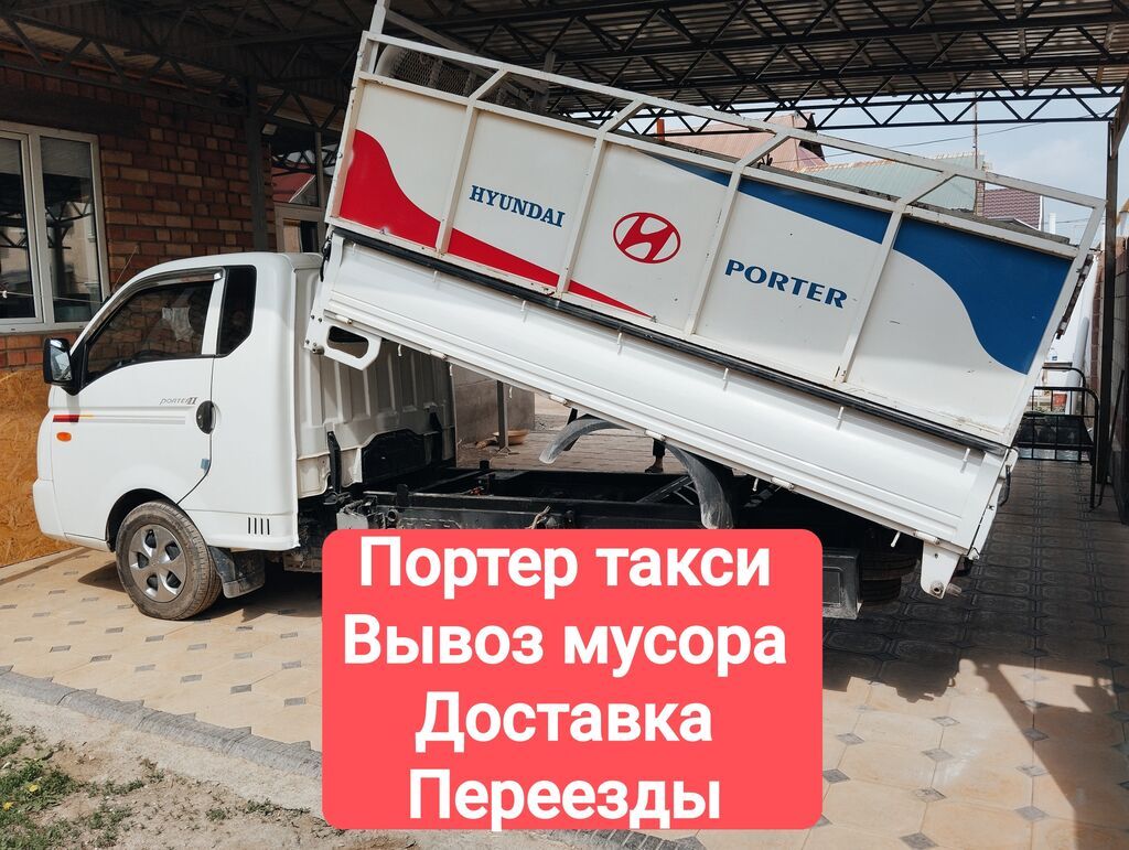 Заказать Хендай портер, Вывоз строй мусора, С откидным кузовом (самосвал): фото 3