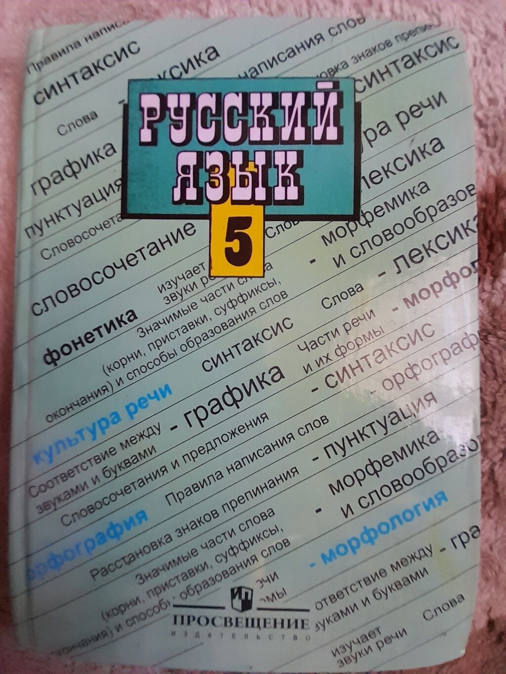 За 400 сом ! Срочнооо продаю книги за 5класс. и математика 1класс: фото 5