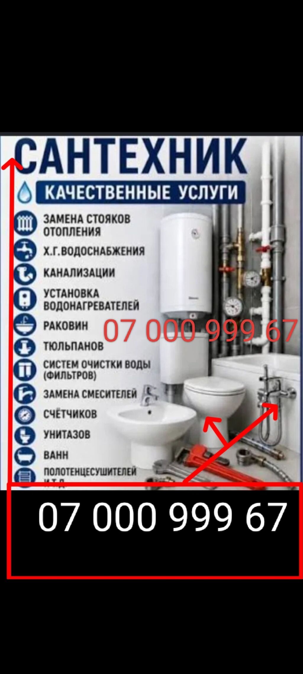 Сантехнические услуги Профессиональный сантехник. Выполняются работы