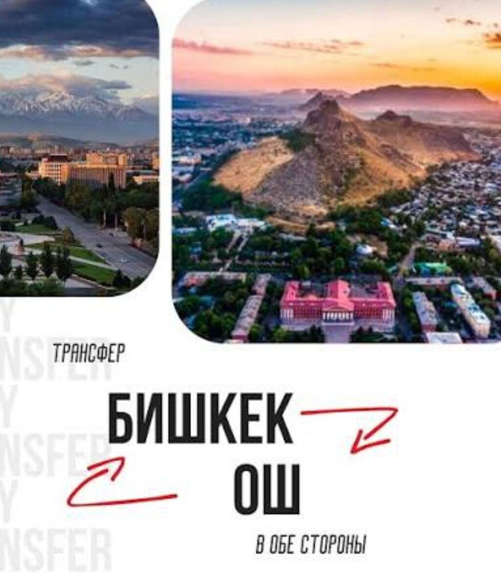 Гид в Бишкеке если нужен! Экскурсии достопримечательности города — фото 4