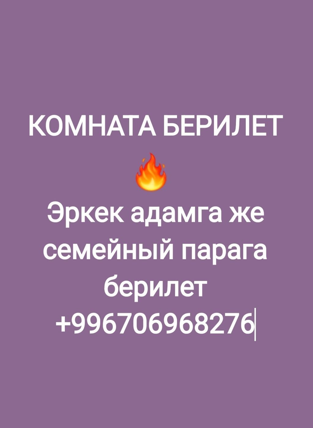 Сдается комната. Подходит для мужчины или семейной пары
