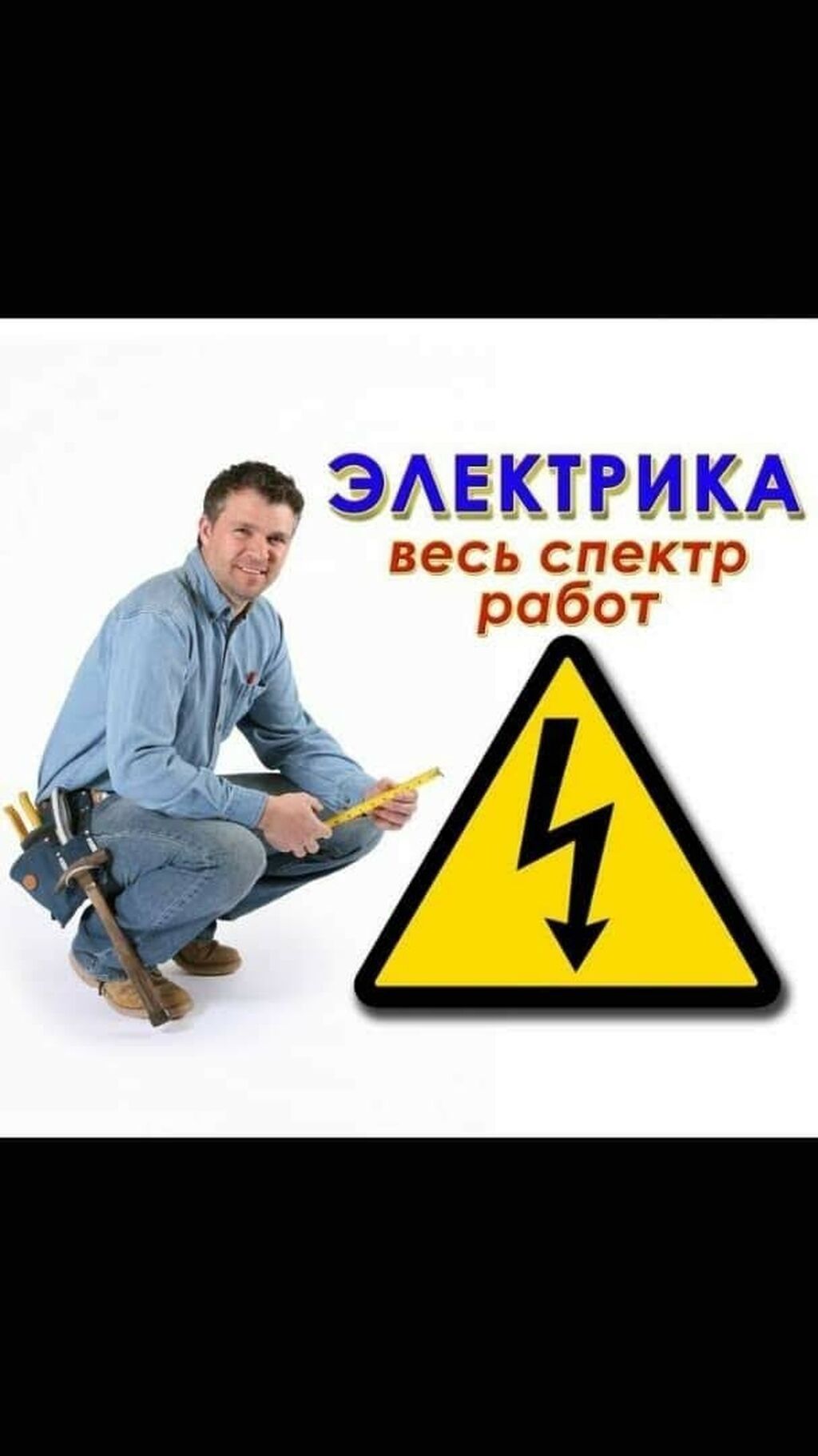 Услуги электрика монтаж большой опыт работы: Договорная ᐈ Электрики ...