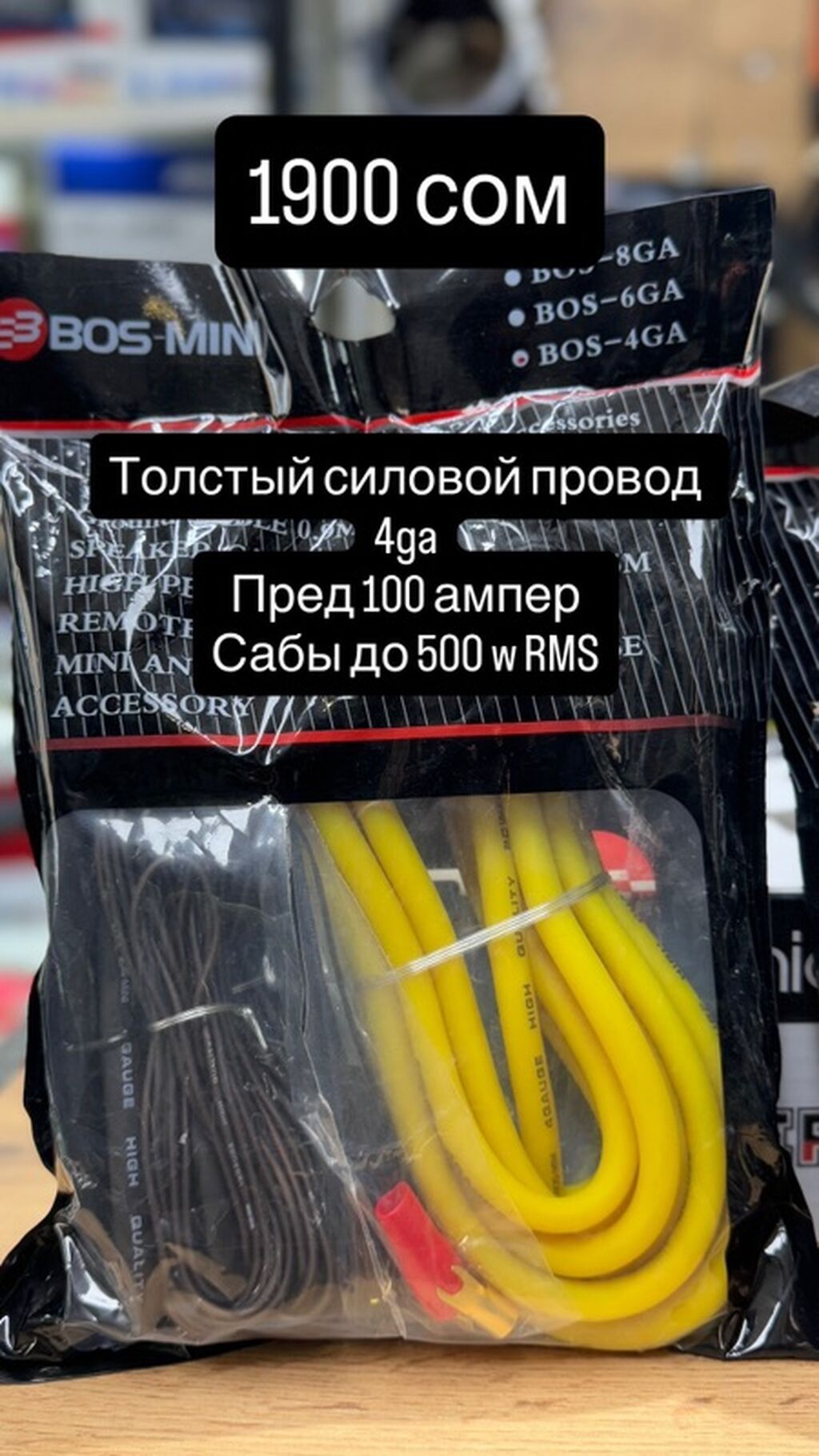 Комплект проводов для подключения сабвуфера BOS-MINI Назначение: фото 3