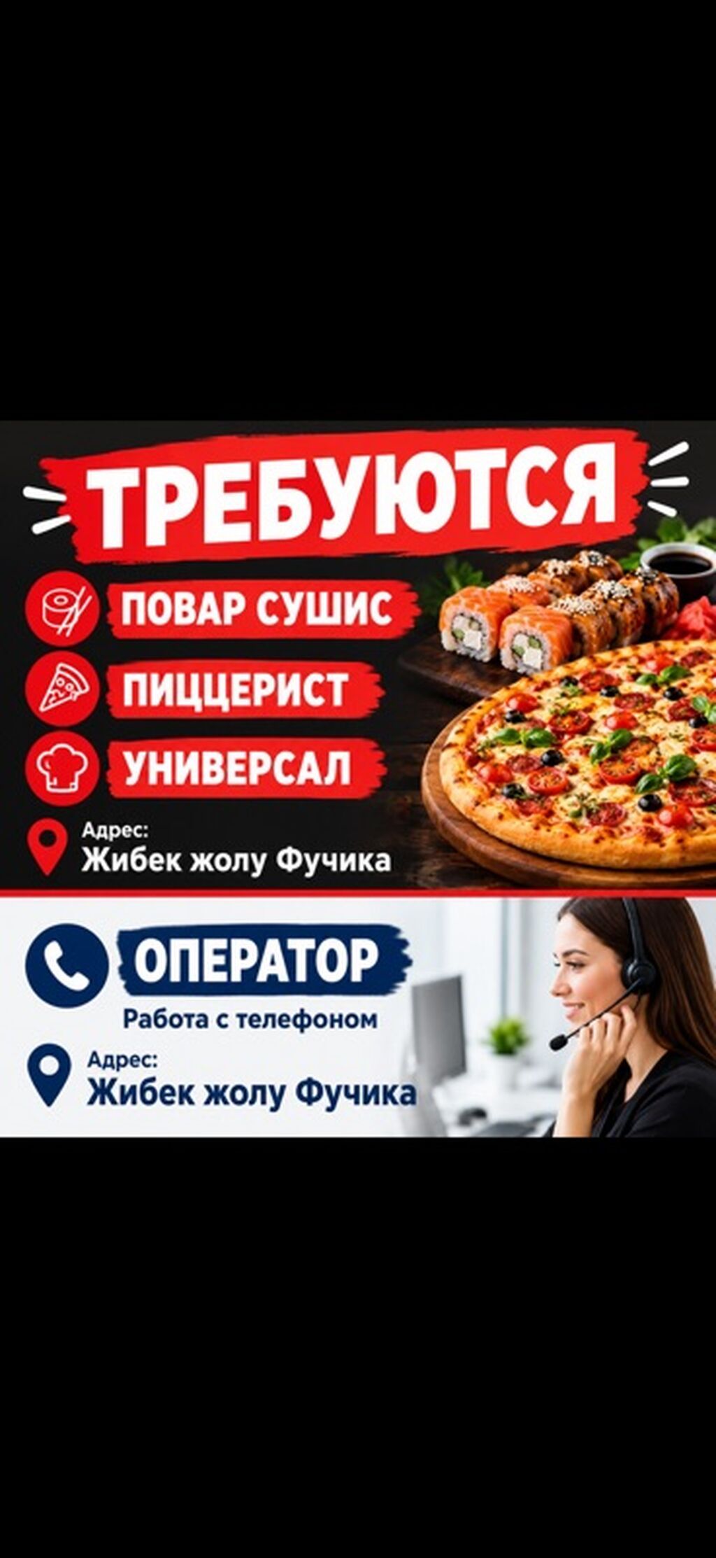 Требуется повар-сушист и оператор в ресторан