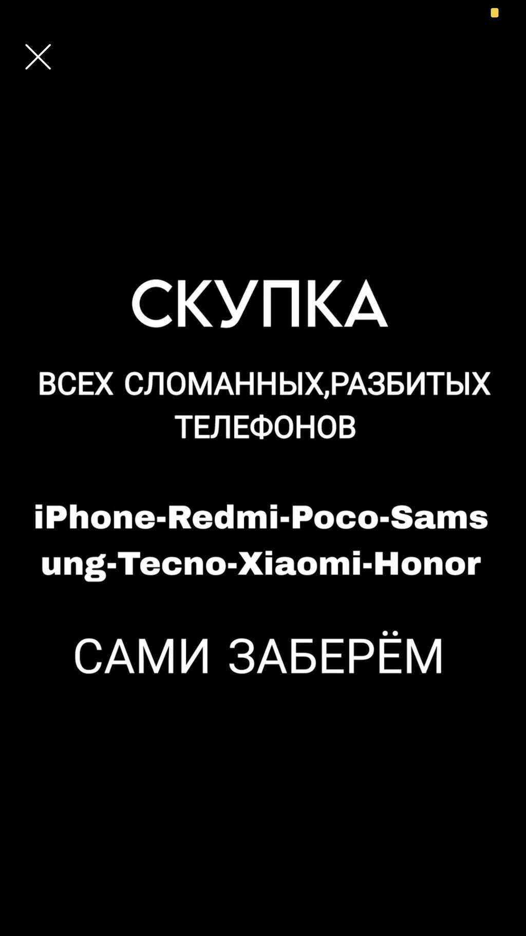 Скупка телефонов в любом состоянии
