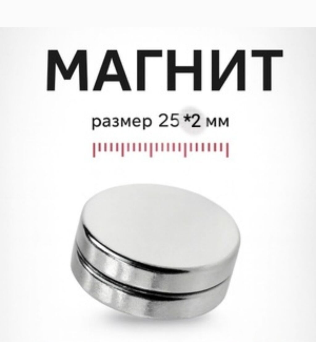Неодимовые магниты-диски 25×3 мм и 25×2 мм: фото 4
