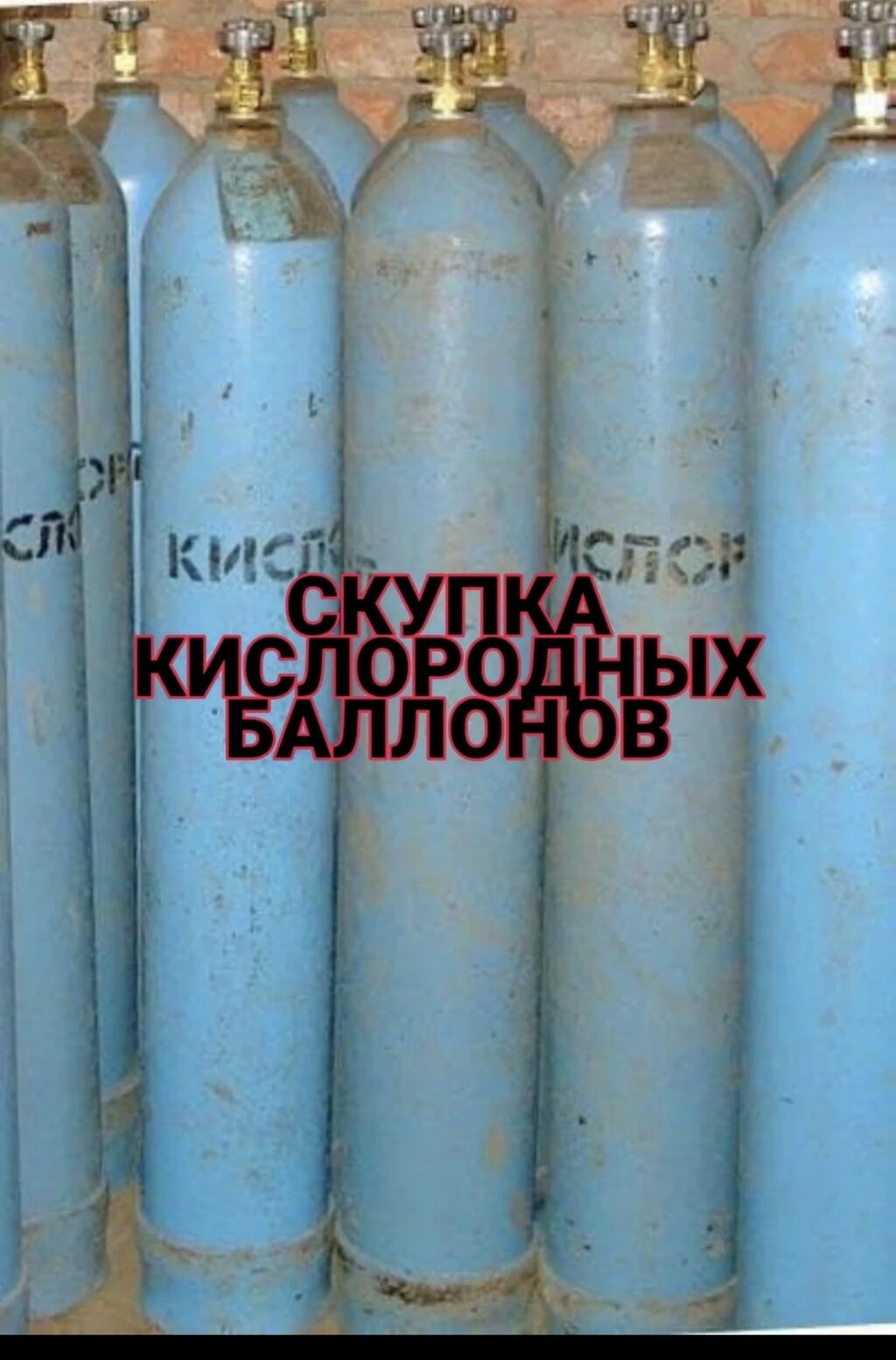 Продам кислородный баллон. Баллон кислородный 40л. Баллон кислородный 40 литров. Баллон с кислородом 40 литров. Два кислородных баллона 40л.