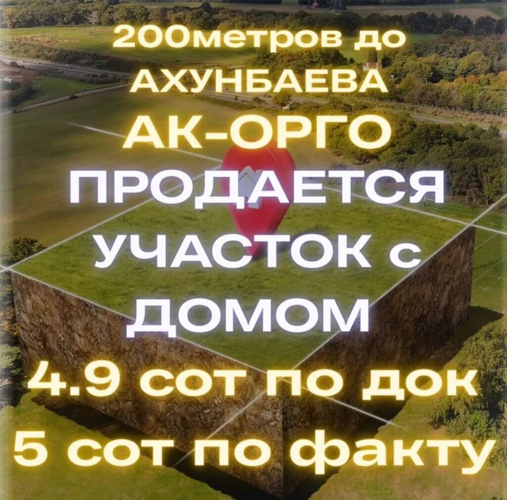 5 соток, Для строительства: фото 3