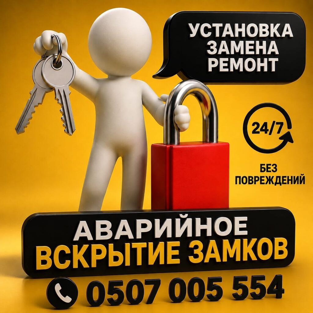 Аварийное вскрытие замков 24/7 - Вскрытие авто и квартир - Без: фото 2