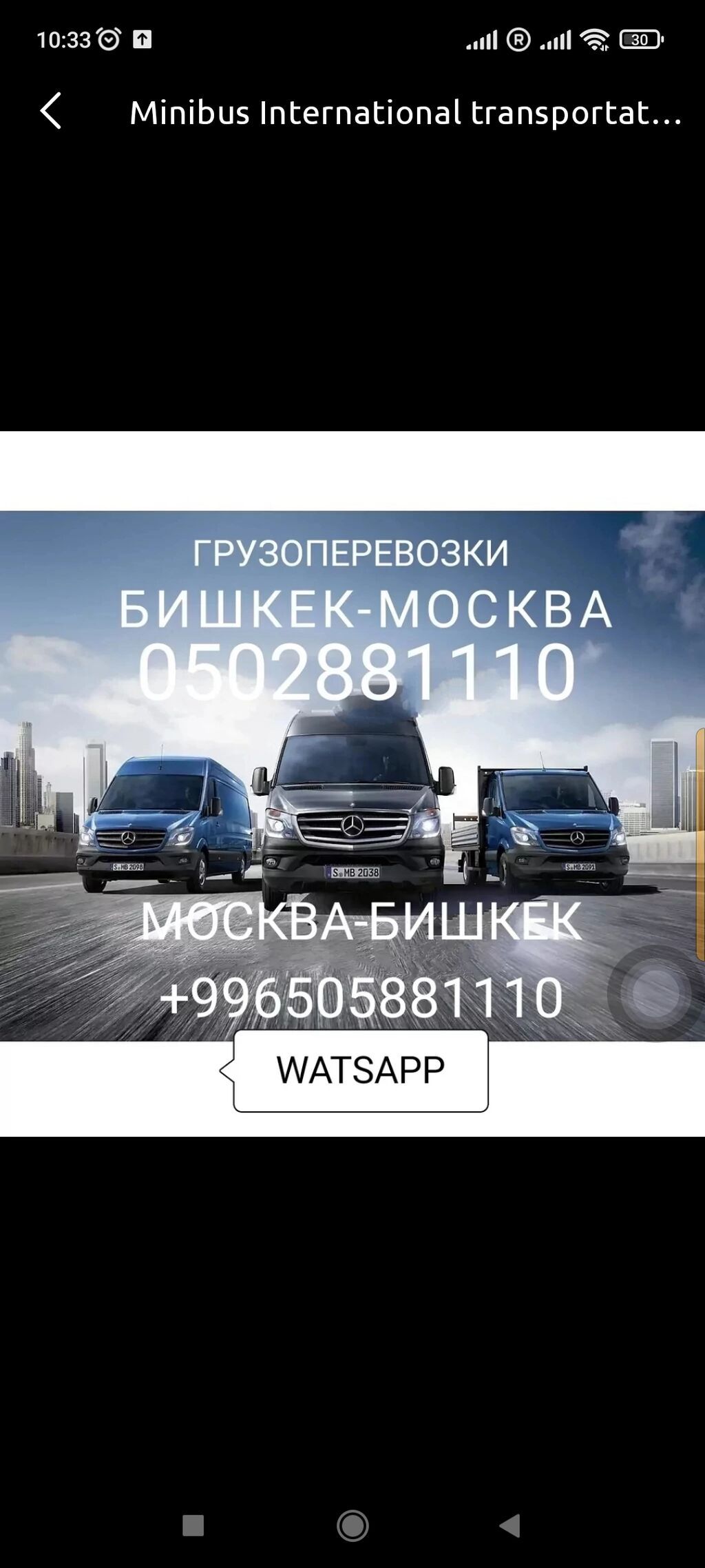 Грузовые и пассажирские перевозки Москва — Бишкек — Москва. -: фото 2