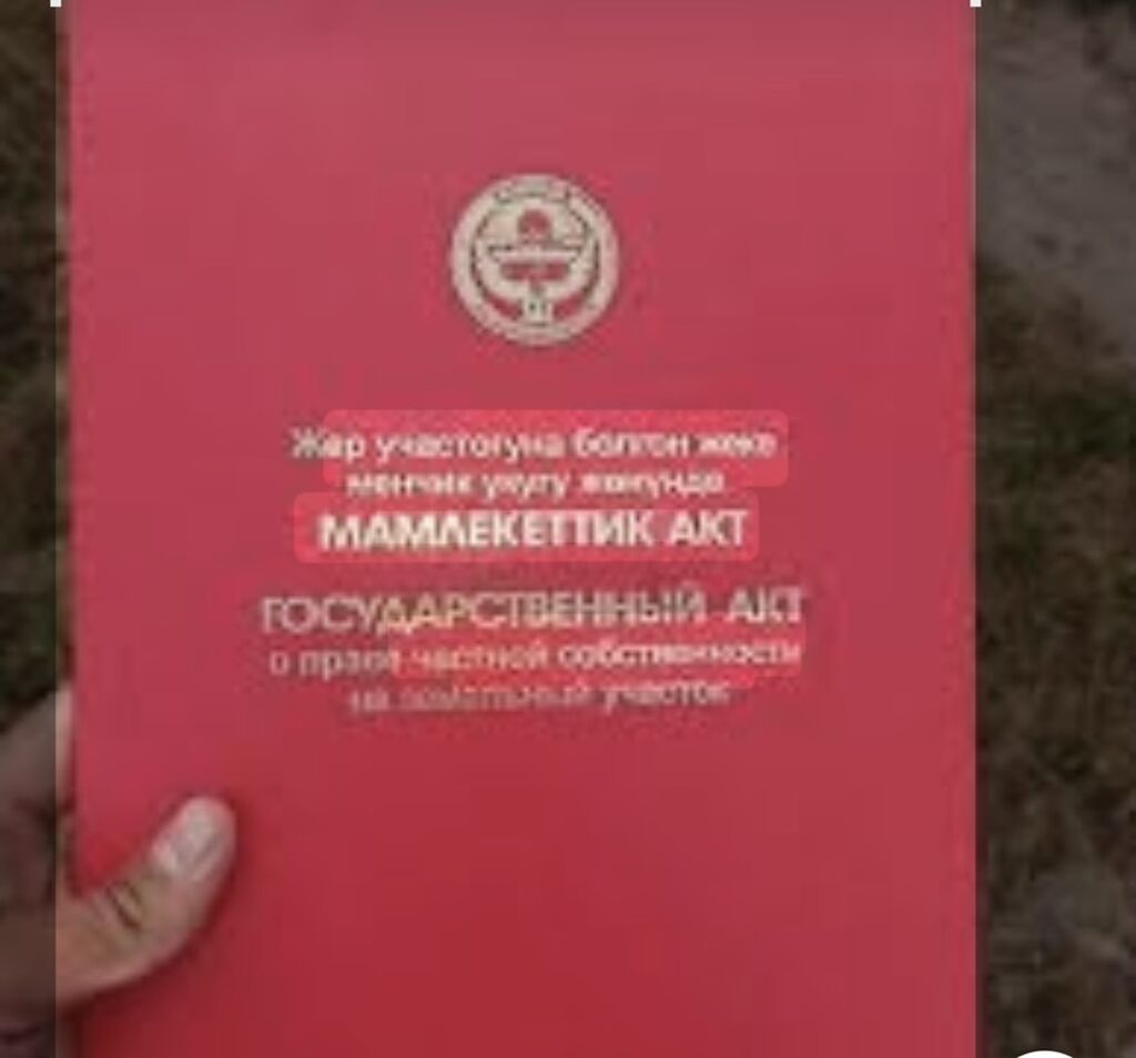 4 соток, Для строительства, Красная книга