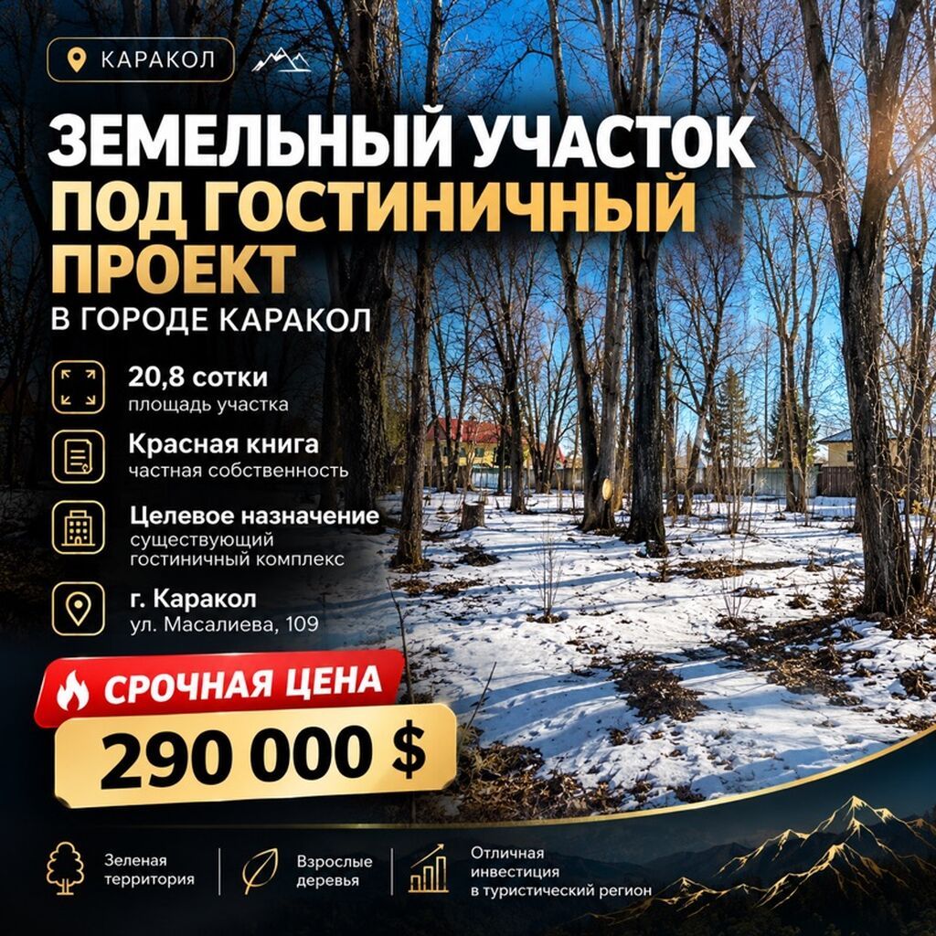 21 соток, Для бизнеса, Красная книга: фото 1