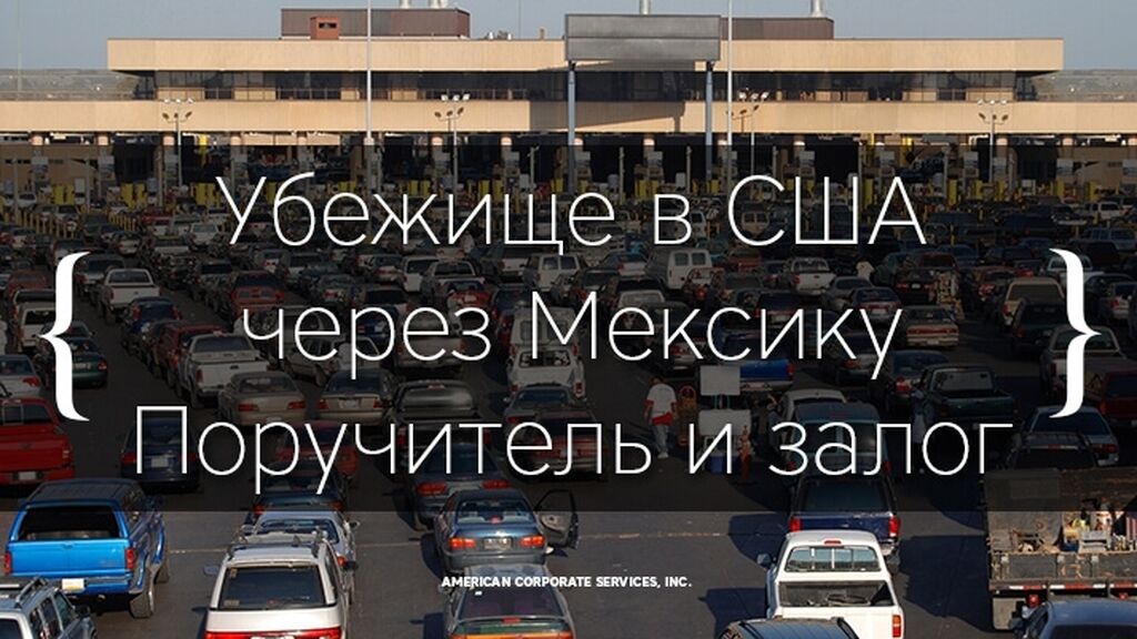 убежище сша через мексику. в америку через мексику 2021. тихуана граница сан исидро. убежище сша через мексику. "illegal immigrants"+"car caravan".