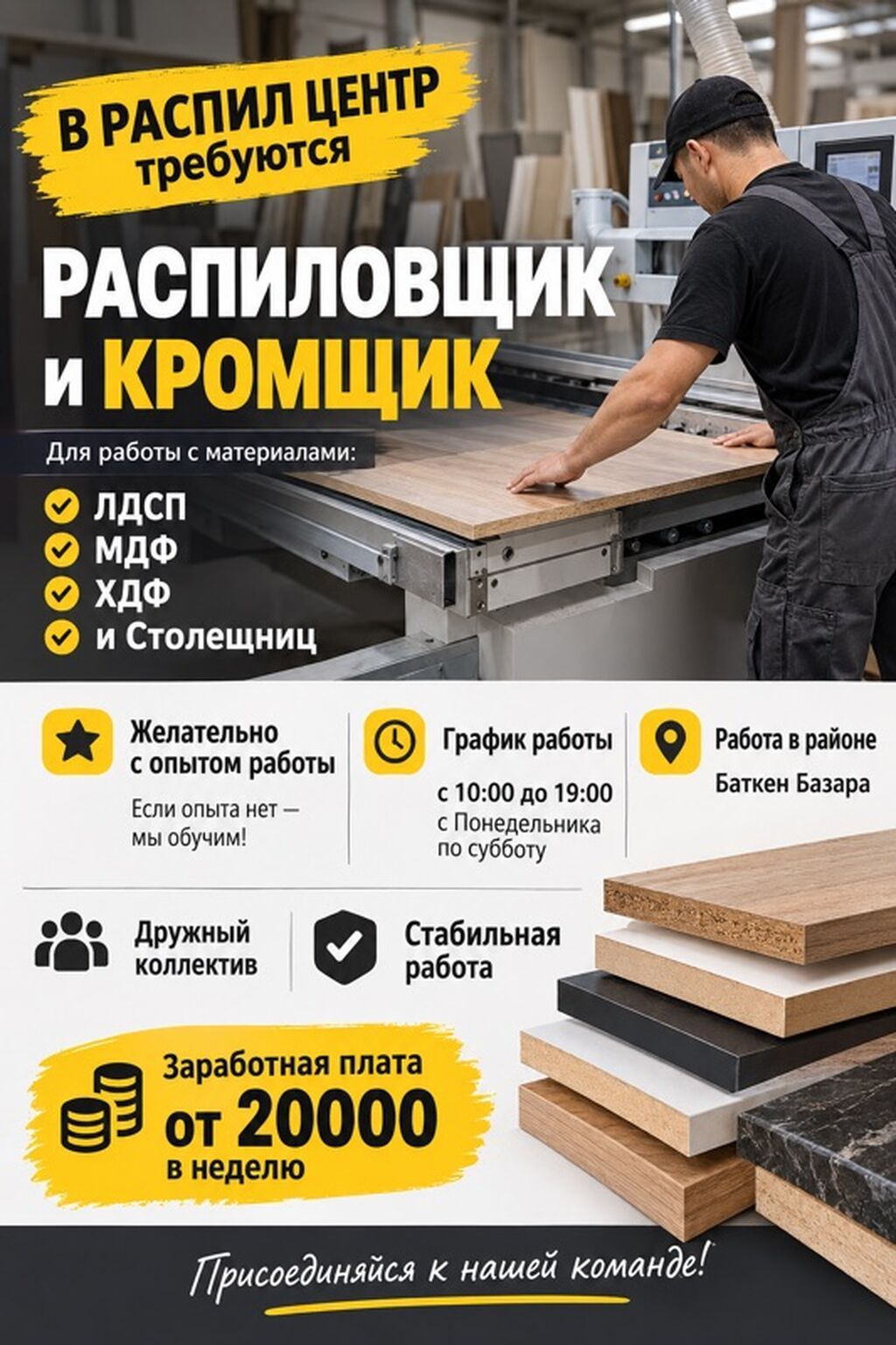 Требуется распиловщик и кромщик в Бишкеке: фото 1