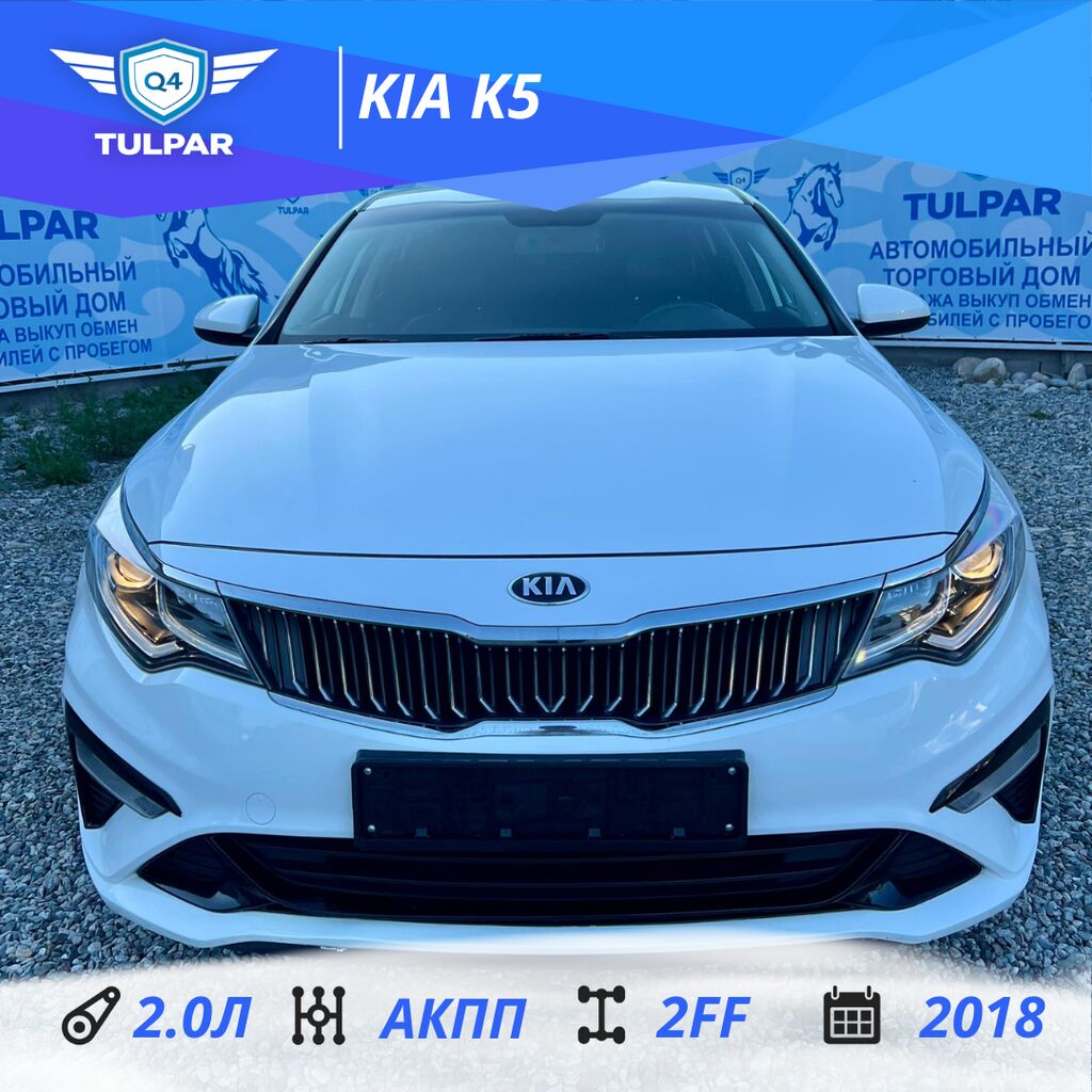 KIA K5 Год выпуска: 2018 Объем: 14700 USD ➤ Kia | Бишкек | 34714450 ᐈ lalafo .kg