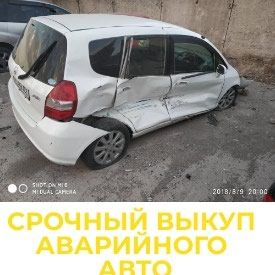 Аварийное авто срочный выкуп фит стрим срв лексус мерс битые скупка