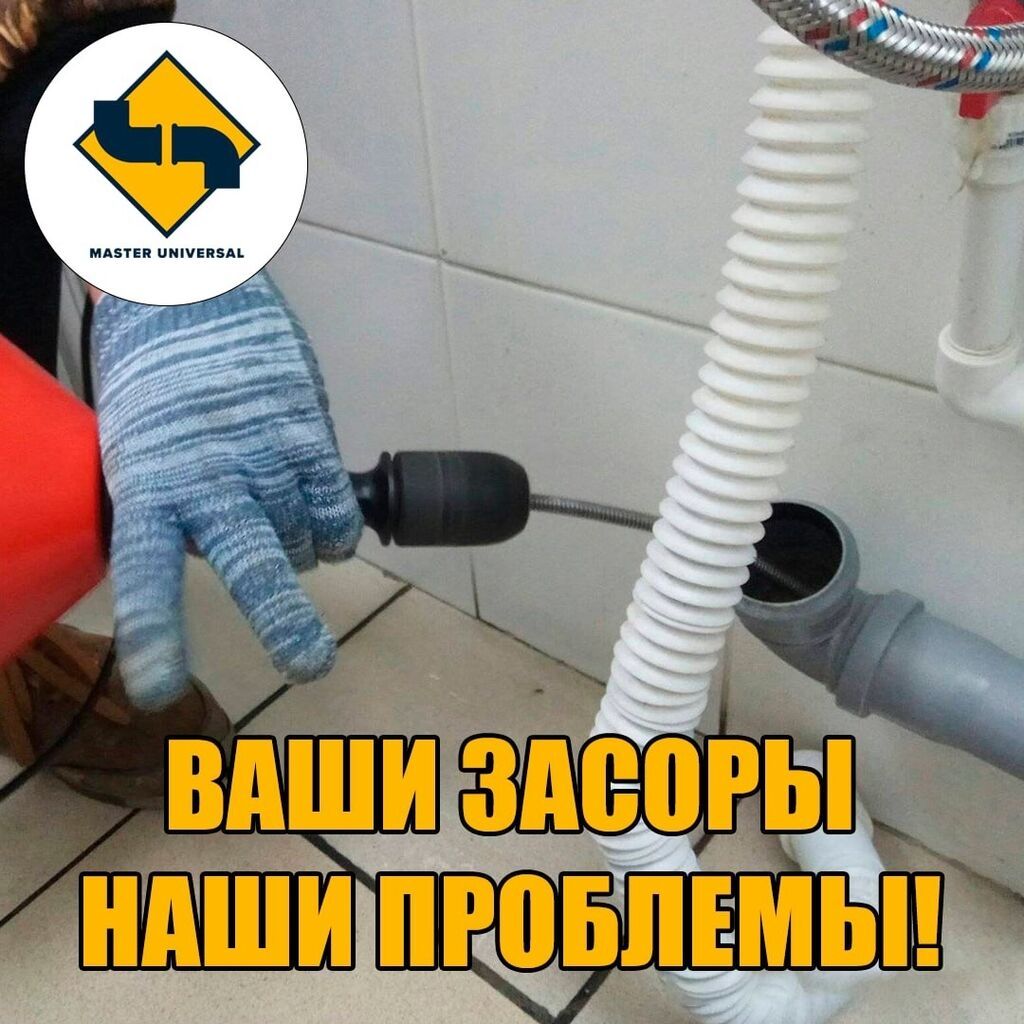 Канализационные работы | Чистка канализации, Чистка стояков, Прочистка труб Больше 6 лет опыта