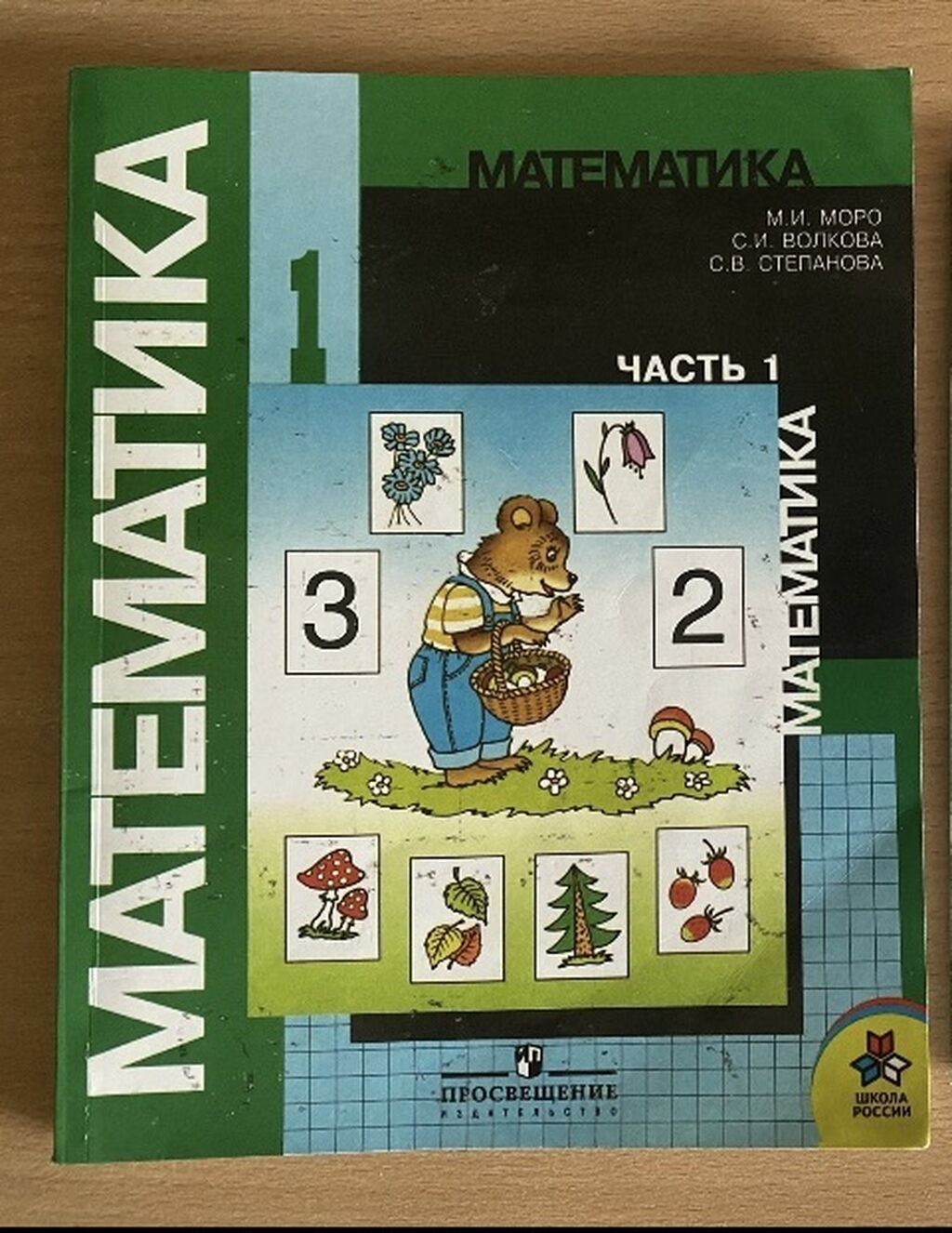 Книги по тематике «Советские учебники по математике для 1-го класса»