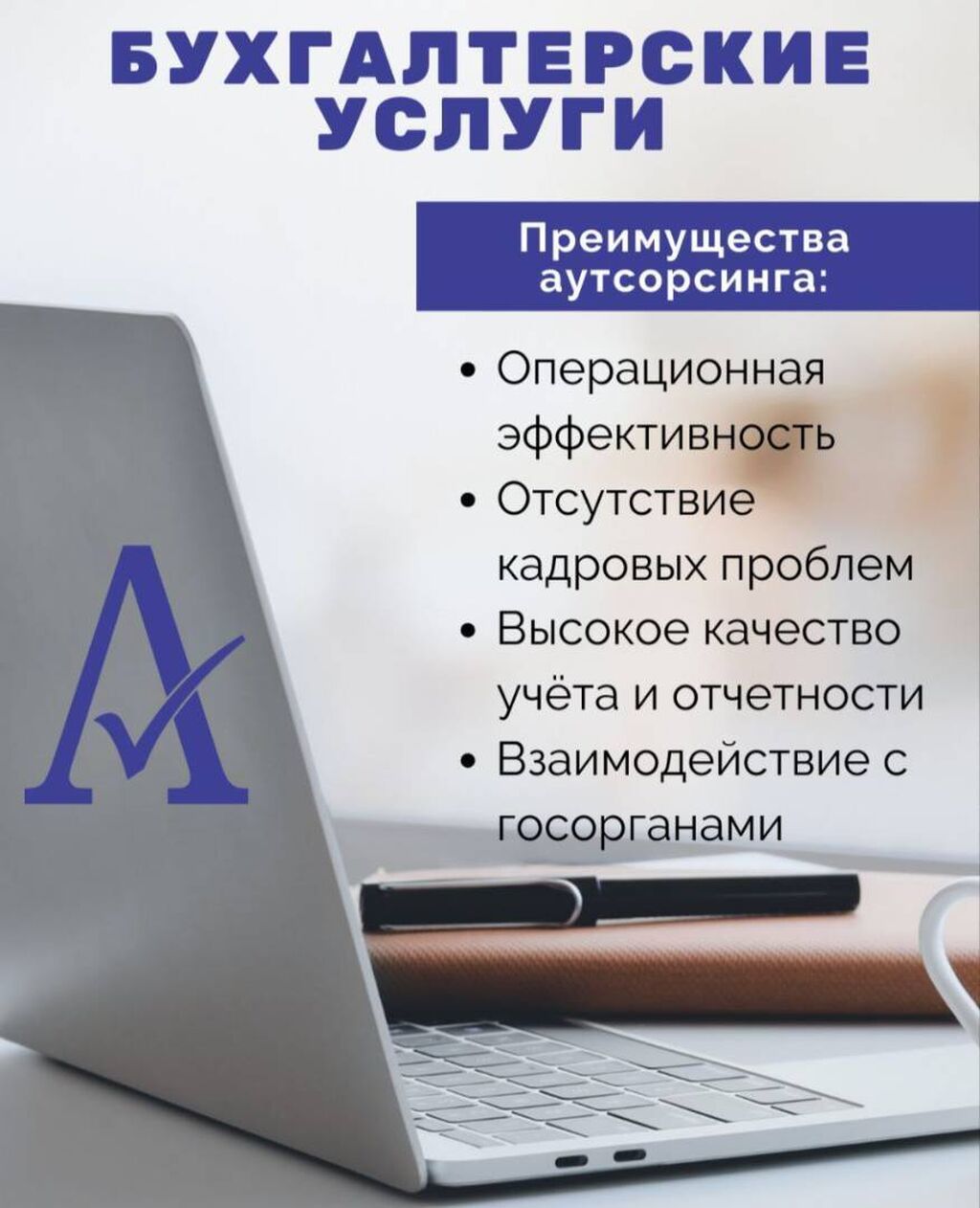Бухгалтерские услуги | Подготовка налоговой отчетности, Сдача налоговой отчетности, Консультация