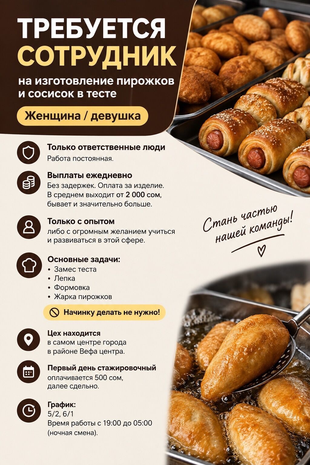 Требуется пекарь на ночную смену, оплата ежедневная