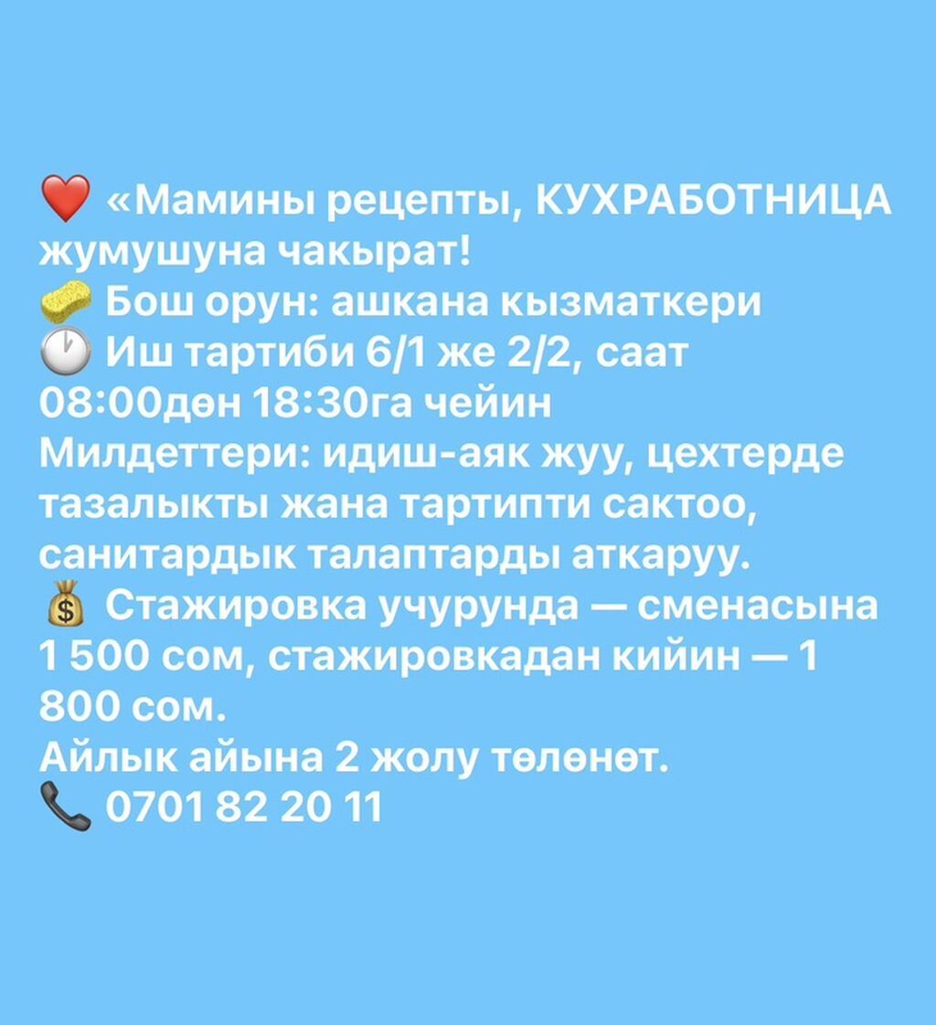 Требуется посудомойщица в «Мамины рецепты»: фото 2
