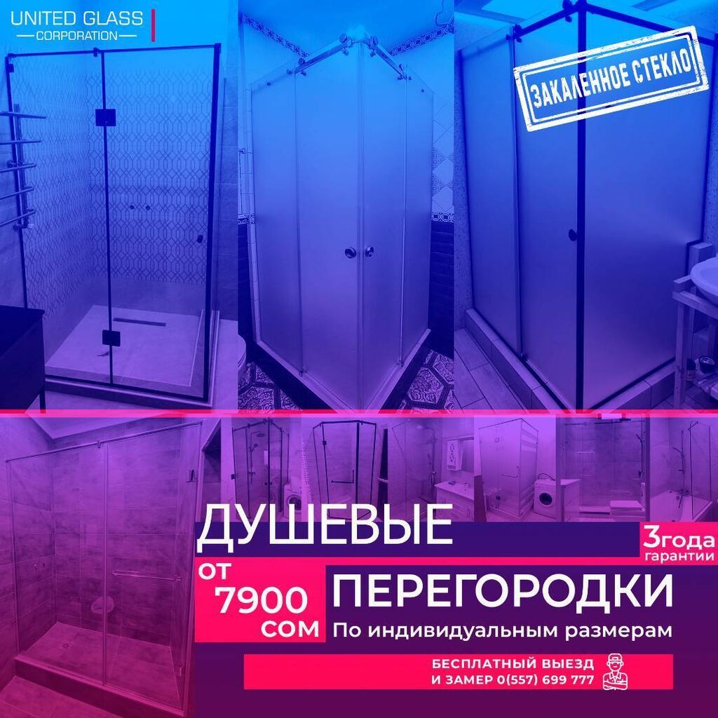 Изготовление душевых перегородок на заказ по вашим размерам! Наша: фото 1
