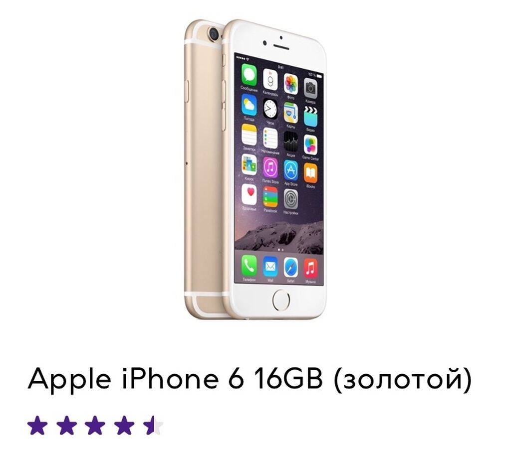 Купить Iphone 6 128 Gb