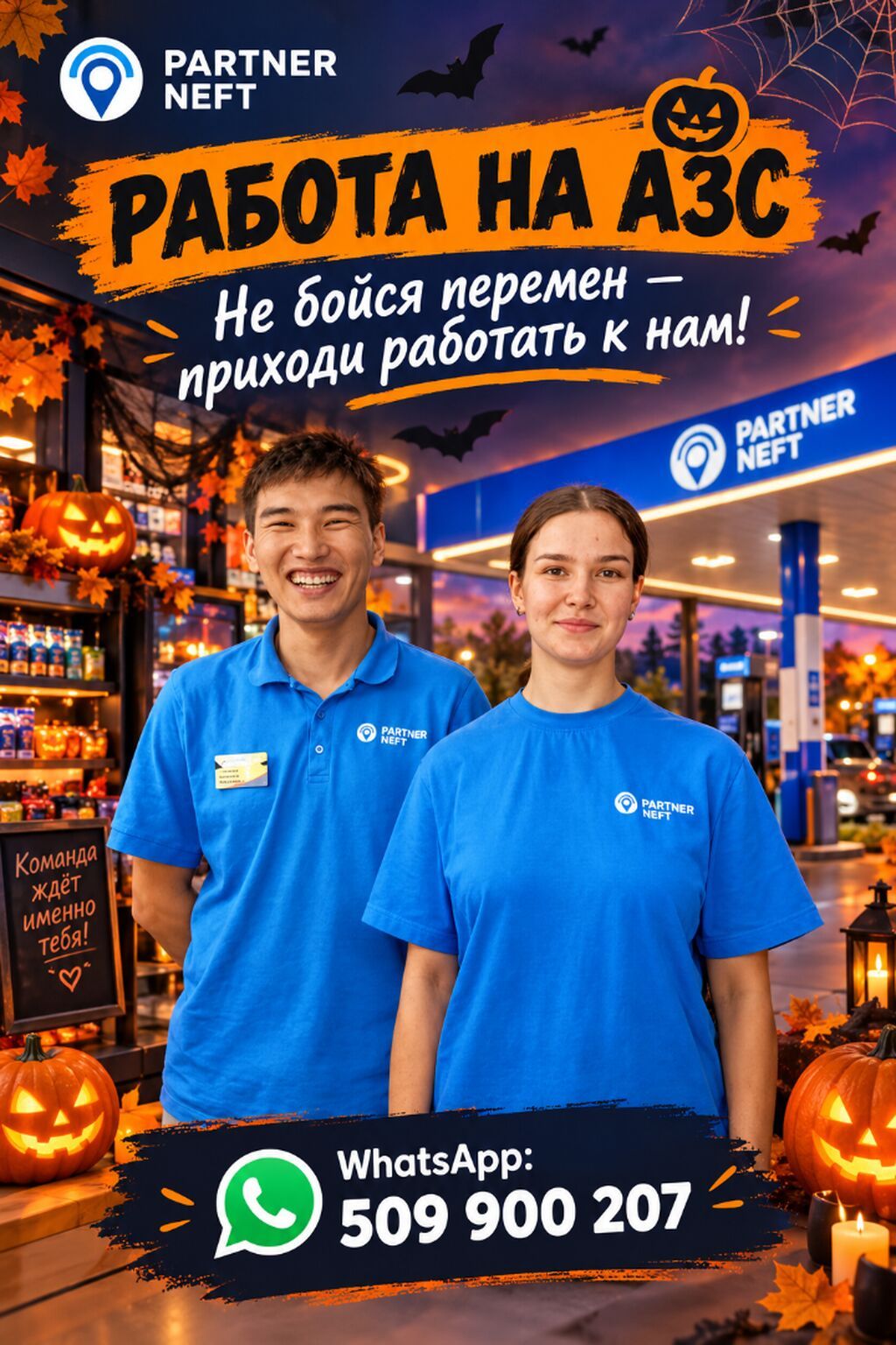 Требуется кассир на АЗС «Партнёр Нефть»: фото 1