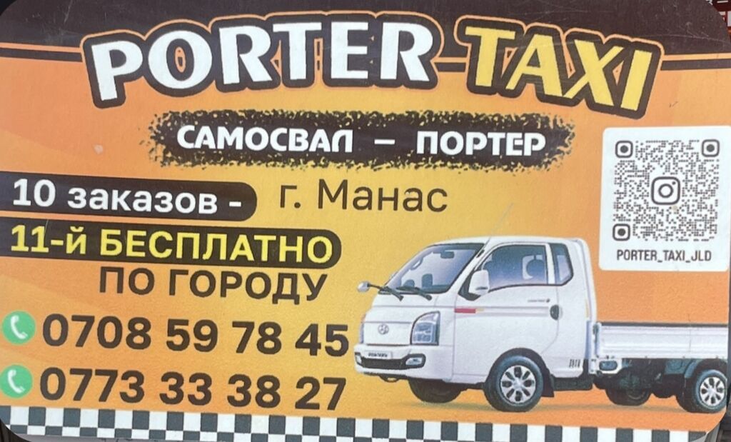 Заказать Хендай портер, Перевозка мебели, C грузчиком: фото 3