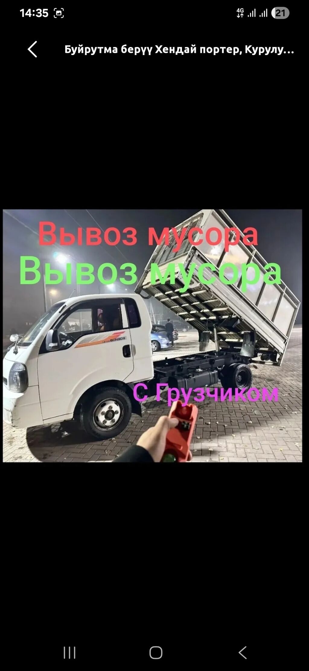 Заказать Хендай портер, Вывоз строй мусора, C грузчиком: фото 8