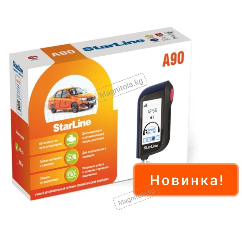 StarLine А90 ECO Фирменная автосигнализация с автозапуском включает: фото 2