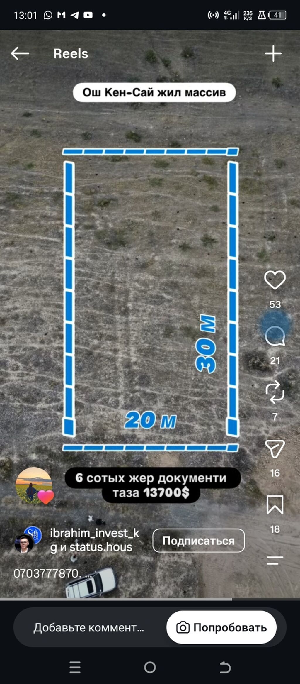 6 соток, Для строительства, Красная книга