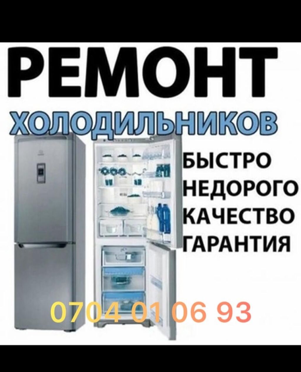 Ремонт холодильников ремонт морозильников Выезд на дом Замена — фото 2