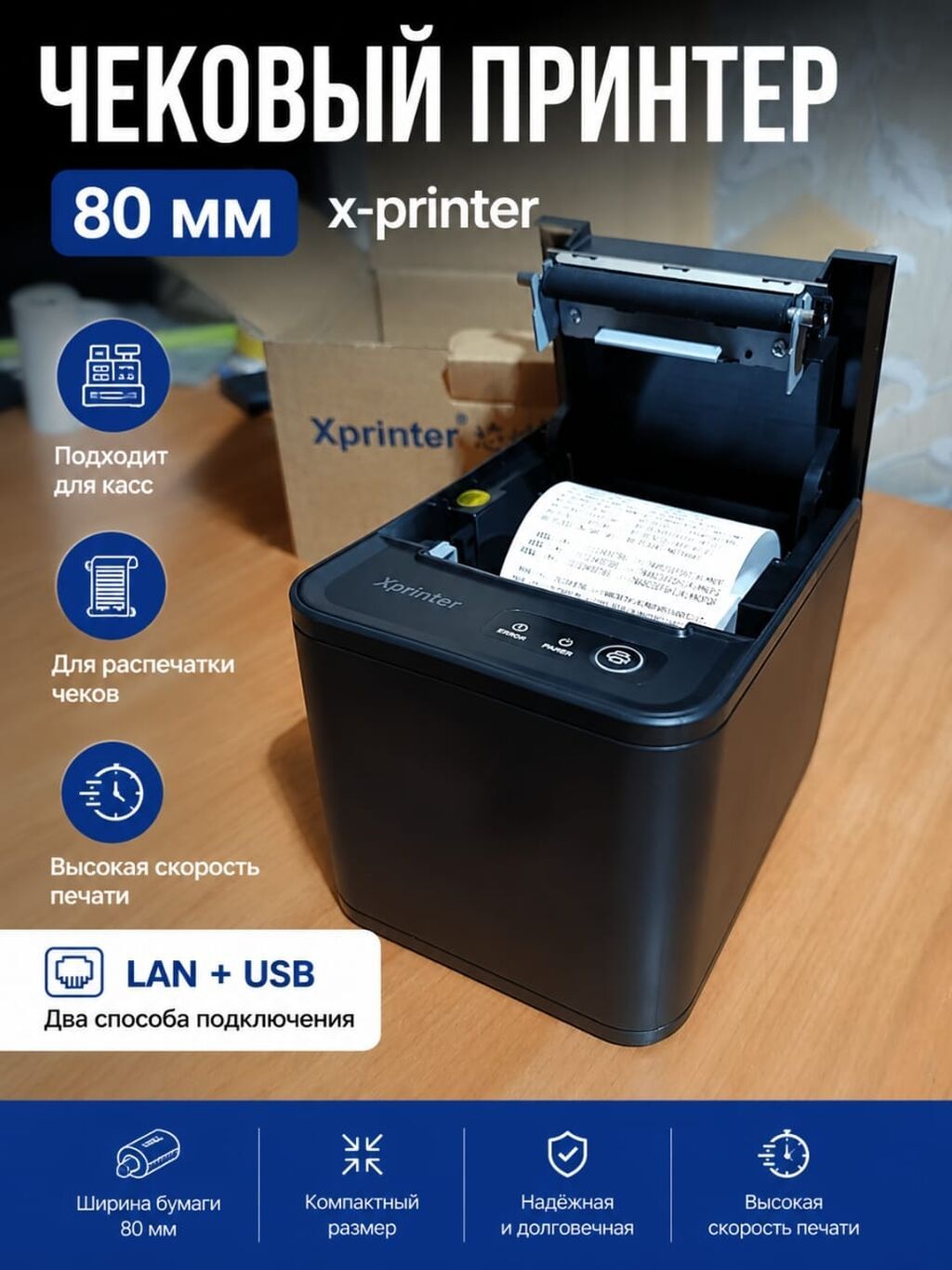 Принтер чековый Xprinter 80 мм, LAN и USB: фото 2