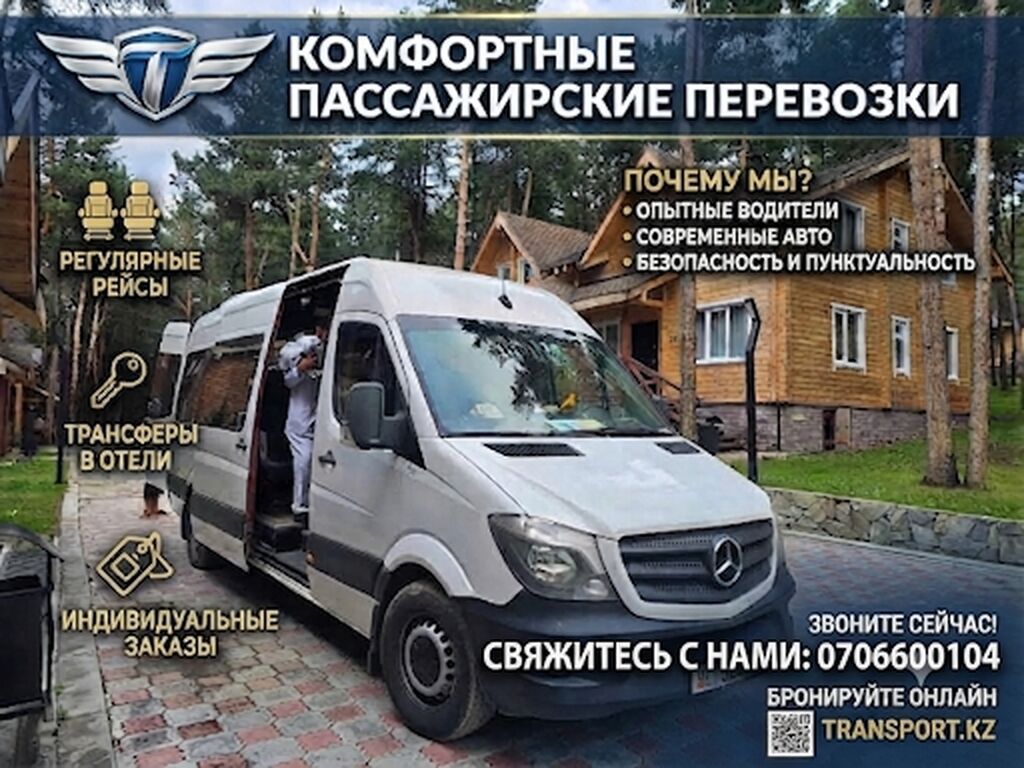 Пункт назначения: Все направления, Количество мест: 18, Лицензия №: 00B005309: фото 1