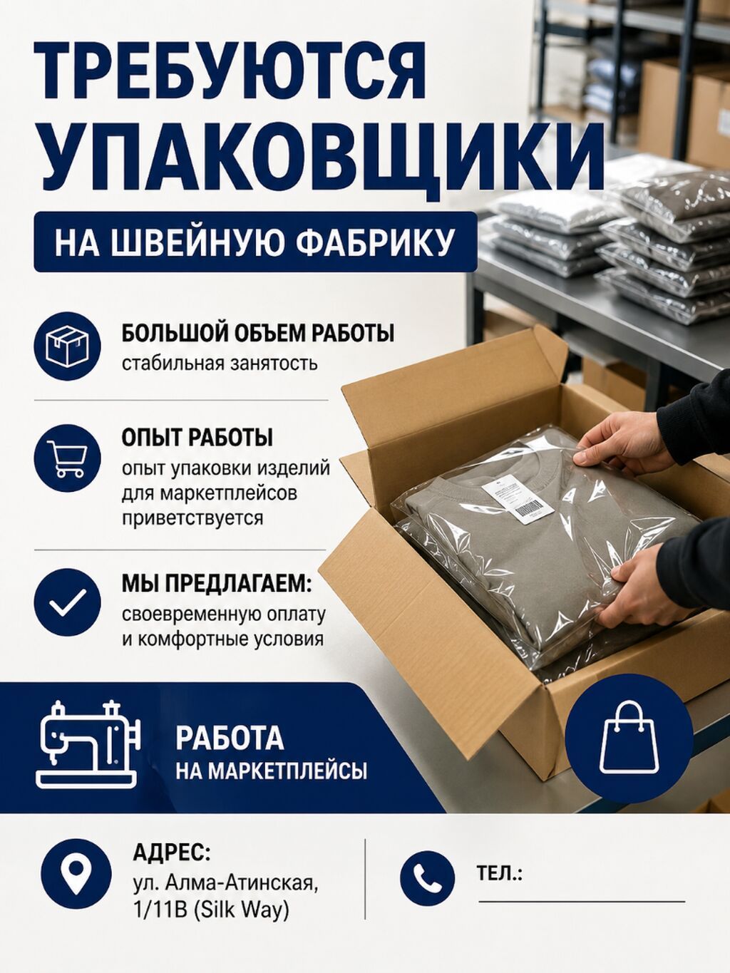 Требуются упаковщики с опытом