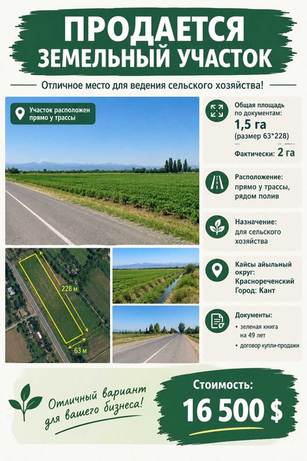 200 соток, Для сельского хозяйства, Договор купли-продажи: фото 1