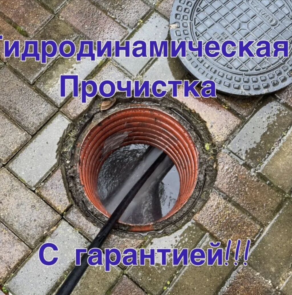 Канализационные работы | Чистка канализации, Чистка стояков, Копание канализации Больше 6 лет опыта: фото 5